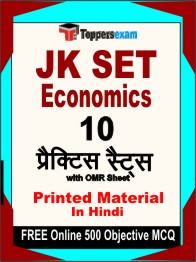 JK SET Economics Exam Book in Hindi - Practice Set