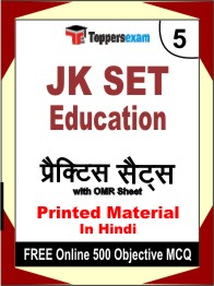 JK SET Education Exam Book in Hindi - Mock Test / Practice Set