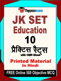 JK SET Education Exam Book in Hindi - Practice Set