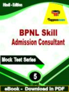 BPNL Skill Admission Consultant Test PDF Book In Hindi - Practice Set