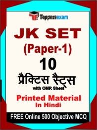 JK SET (Paper-1) Book in Hindi - Practice Set