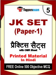 JK SET (Paper-1) Book in Hindi - Mock Test / Practice Set