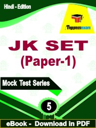 JK SET (Paper-1) PDF Book In Hindi - Practice Set