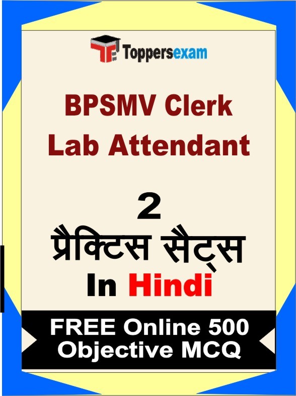 BPSMV Clerk Lab Attendant Exam Practice Set Book in Hindi