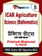 ICAR Agriculture Science (Mathematics) Test Book in Hindi - Mock Test / Practice Set