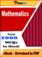 Mathematics PDF Book In Hindi - MCQ / Objective Questions