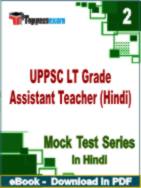 UPPSC LT Grade Assistant Teacher (Hindi) Test PDF Book In Hindi - Question Paper