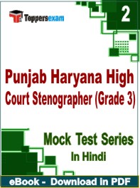 Punjab Haryana High Court Stenographer (Grade 3) Exam PDF Book In Hindi - Question Paper