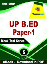 UP B.ED Paper-1 Test PDF Book In Hindi - Practice Set