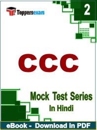 CCC Exam PDF Book In Hindi - Question Paper
