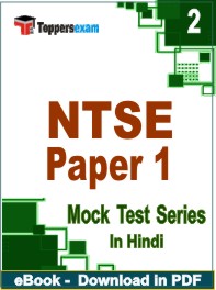 NTSE Paper 1 Test PDF Book In Hindi - Question Paper