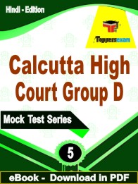 Calcutta High Court Group D Test PDF Book In Hindi - Practice Set