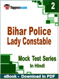 Bihar Police Lady Constable Test PDF Book In Hindi - Question Paper