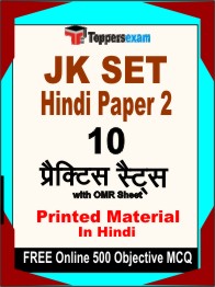 JK SET Hindi (Paper 2) Book in Hindi - Practice Set