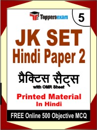 JK SET Hindi (Paper 2) Book in Hindi - Mock Test / Practice Set