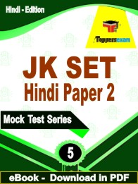 JK SET Hindi (Paper 2) PDF Book In Hindi - Practice Set