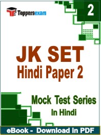 JK SET Hindi (Paper 2) Exam PDF Book In Hindi - Question Paper