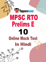 MPSC RTO Model Test Paper 2024