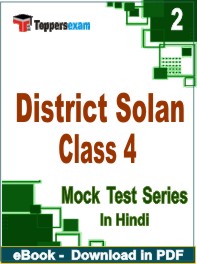 District Solan Class 4 Test PDF Book In Hindi - Question Paper