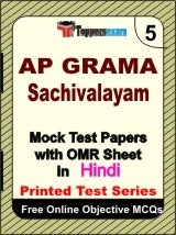 AP Grama Sachivalayam Exam Mock Test Papers (Book) in Hindi