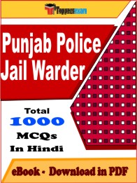 Punjab Police Jail Warder PDF Book In Hindi - MCQ / Objective Questions