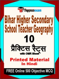 Bihar Higher Secondary School Teacher Geography Book in Hindi - Practice Set