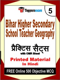 Bihar Higher Secondary School Teacher Geography Book in Hindi - Mock Test / Practice Set