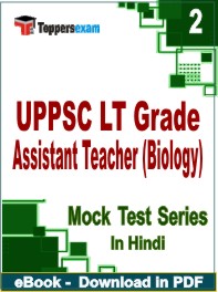 UPPSC LT Grade Assistant Teacher (Biology) Exam PDF Book In Hindi - Question Paper
