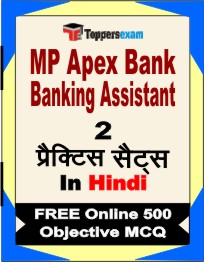 MP Apex Bank Banking Assistant Exam Book in Hindi - Question Paper / Practice Set