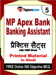 MP Apex Bank Banking Assistant Exam Book in Hindi - Mock Test / Practice Set
