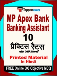 MP Apex Bank Banking Assistant Exam Book in Hindi - Practice Set