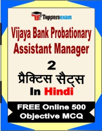 Vijaya Bank Probationary Assistant Manager Exam Book in Hindi - Question Paper / Practice Set
