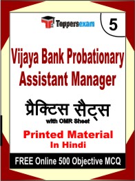 Vijaya Bank Probationary Assistant Manager Exam Book in Hindi - Mock Test / Practice Set
