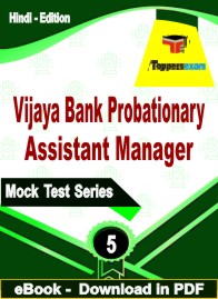 Vijaya Bank Probationary Assistant Manager Exam PDF Book In Hindi - Practice Set
