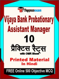 Vijaya Bank Probationary Assistant Manager Exam Book in Hindi - Practice Set