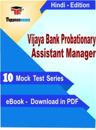 Vijaya Bank Probationary Assistant Manager Exam PDF Book In Hindi - Mock Test/Practice Set