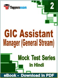 GIC Assistant Manager (General Stream) Test PDF Book In Hindi - Question Paper