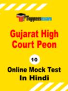 Gujarat HC Peon Free Mock Test