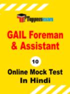 GAIL Foreman & Assistant Model Paper