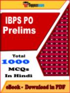 IBPS PO Prelims PDF Book In Hindi - MCQ / Objective Questions