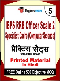IBPS RRB Officer Scale 2 Specialist Cadre (Computer Science) Exam Book in Hindi - Mock Test / Practice Set