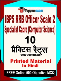IBPS RRB Officer Scale 2 Specialist Cadre (Computer Science) Exam Book in Hindi - Practice Set