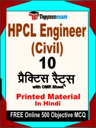 HPCL Engineer (Civil) Exam Book in Hindi - Practice Set