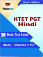 HTET PGT Hindi Test PDF Book In Hindi - Mock Test/Practice Set