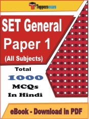 EBook of SET GENERAL PAPER 1 Exam (Objective Questions /MCQ) PDF in Hindi