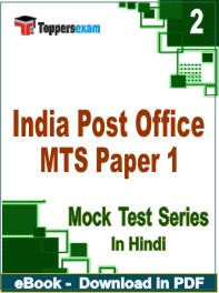 India Post Office MTS Paper 1 Exam PDF Book In Hindi - Question Paper