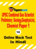 UPSC Combined Geo Scientist Free Test Series