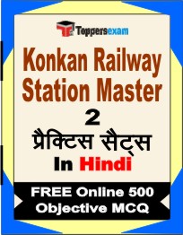 Konkan Railway Station Master Exam Book in Hindi - Question Paper / Practice Set