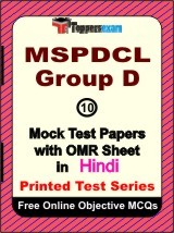 MSPDCL Group D Exam Mock Test Papers (Book) in Hindi