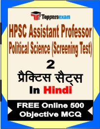 HPSC Assistant Professor Political Science (Screening Test) Exam Book in Hindi - Question Paper / Practice Set